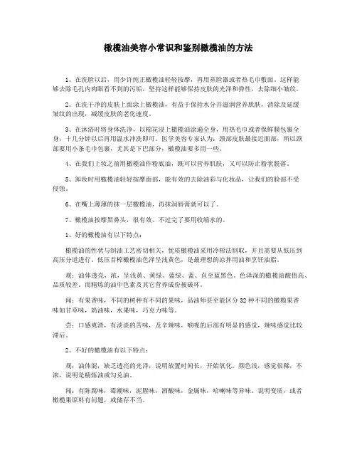 橄榄油美容小常识和鉴别橄榄油的方法