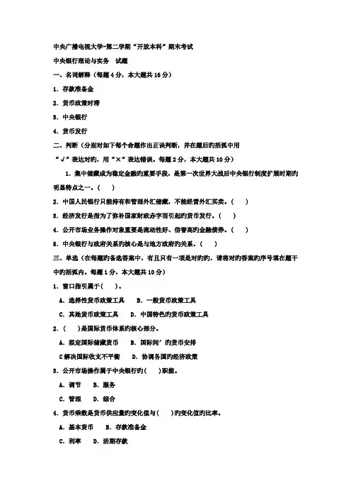 2022年电大本科金融《中央银行理论与实务》试题及答案1