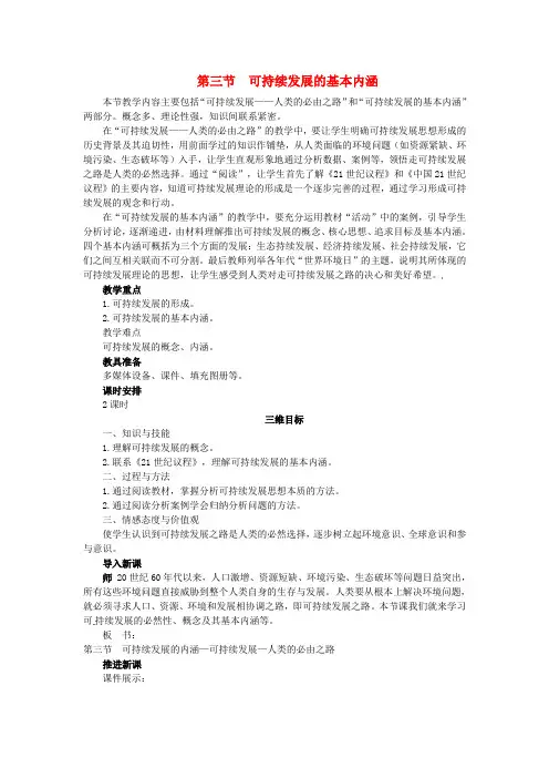 可持续发展的基本内涵