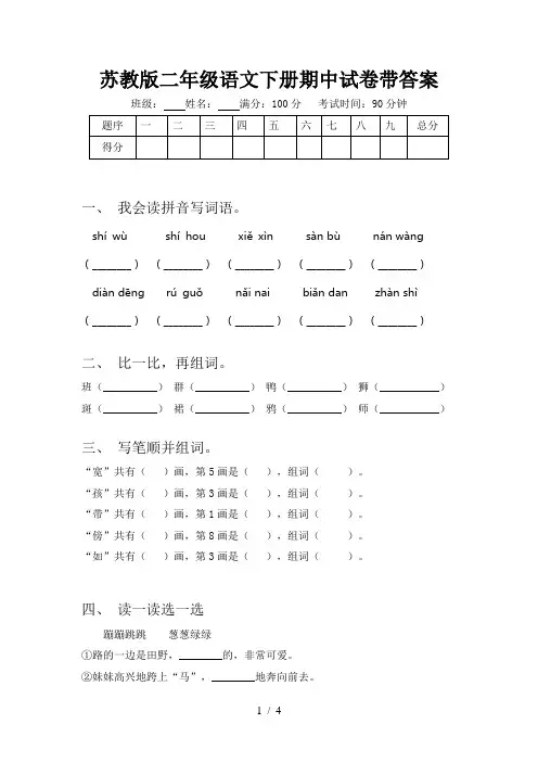 苏教版二年级语文下册期中试卷带答案