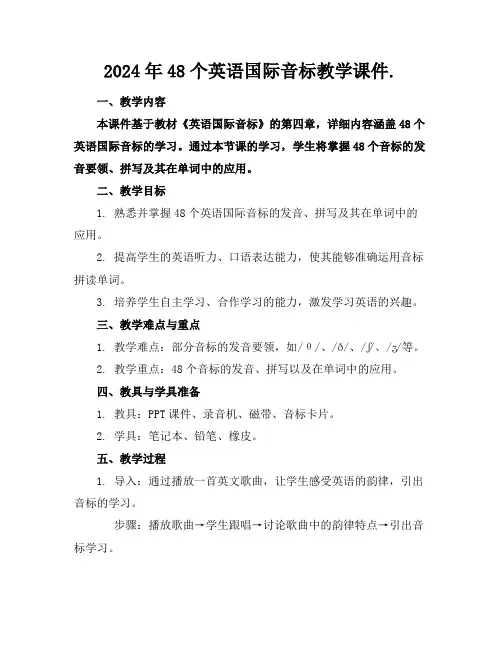 2024年48个英语国际音标教学课件.