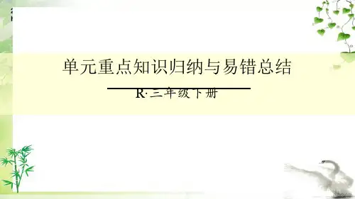 人教版三年级下册数学两位数乘两位数单元重点知识归纳与易错总结课件