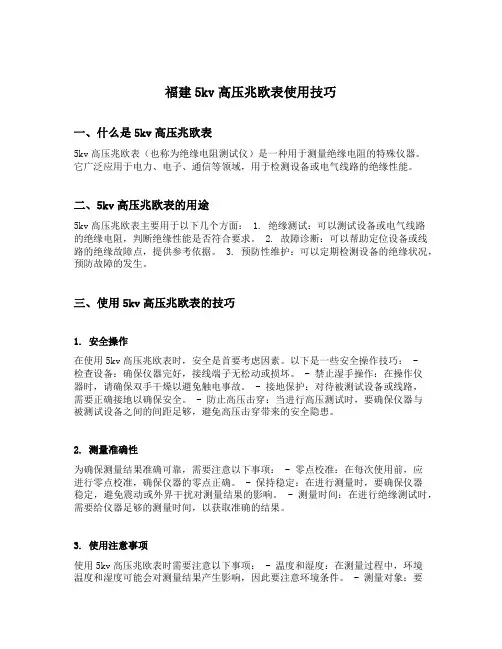 福建5kv高压兆欧表使用技巧