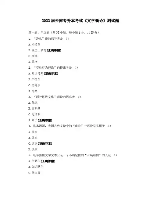 2022届云南专升本考试《文学概论》测试题
