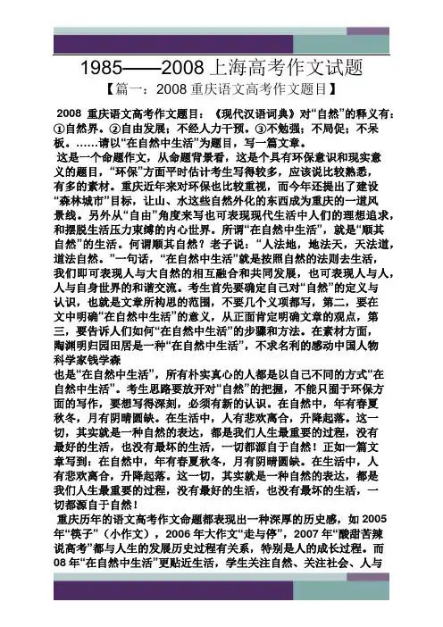 1985——2008上海高考作文试题