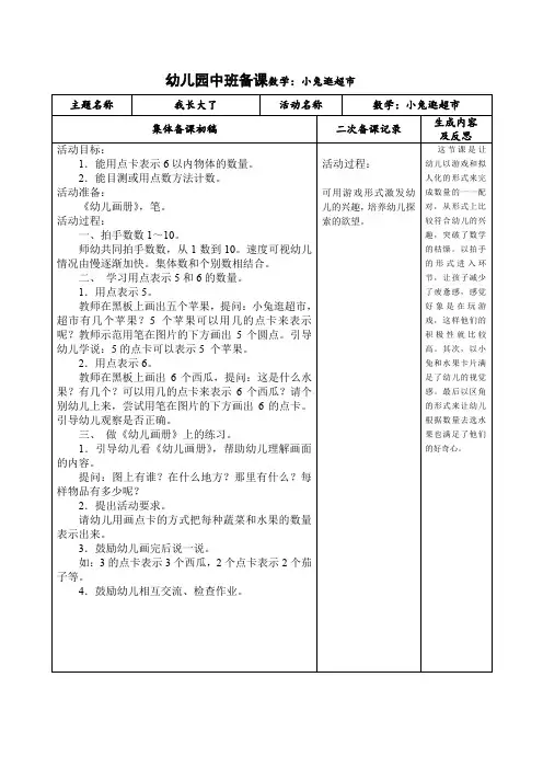 幼儿园中班备课数学：小兔逛超市