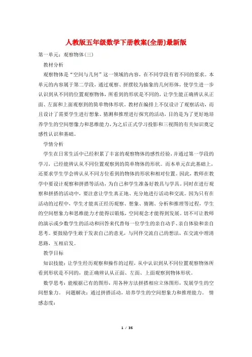 人教版五年级数学下册教案(全册)最新版