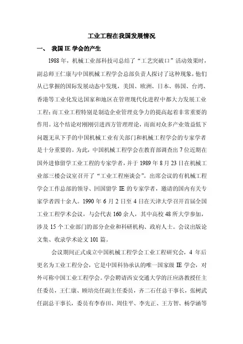 工业工程在我国发展情况