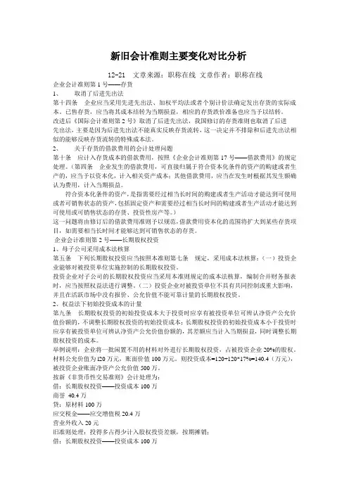 新旧会计准则主要变化对比分析