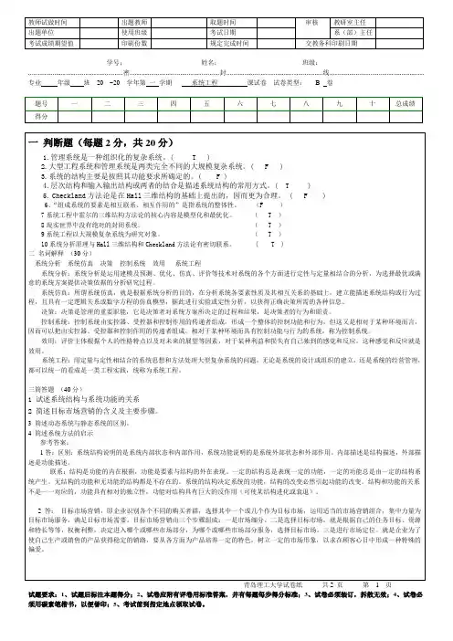 青岛理工大学系统工程复习题B期末试题及参考答案