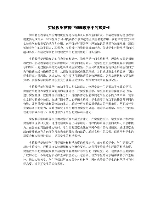 实验教学在初中物理教学中的重要性