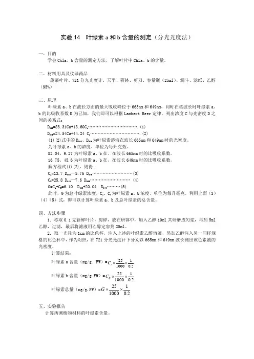 叶绿素含量测定方法 2