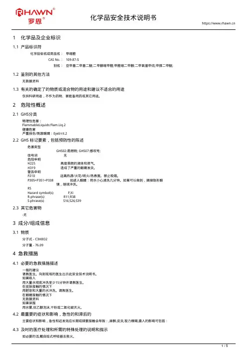 甲缩醛109-87-5