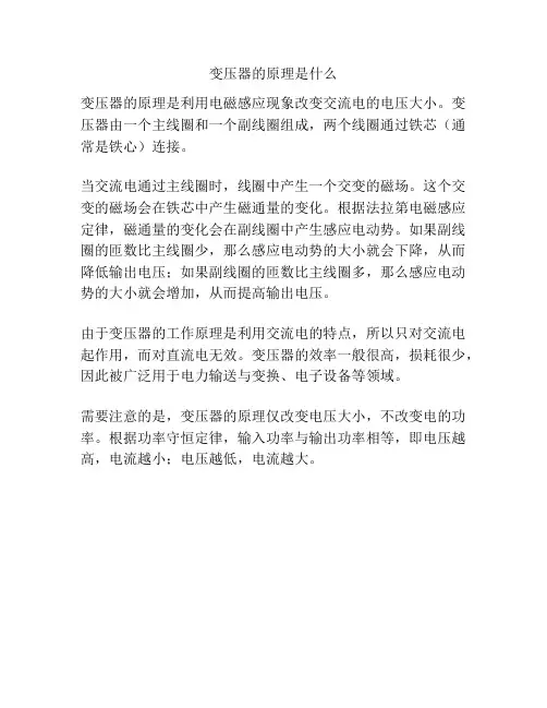 变压器的原理是什么