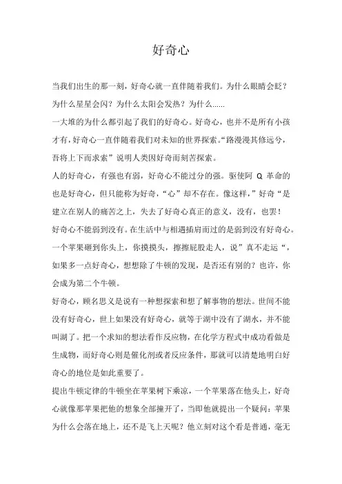 初三议论文 好奇心