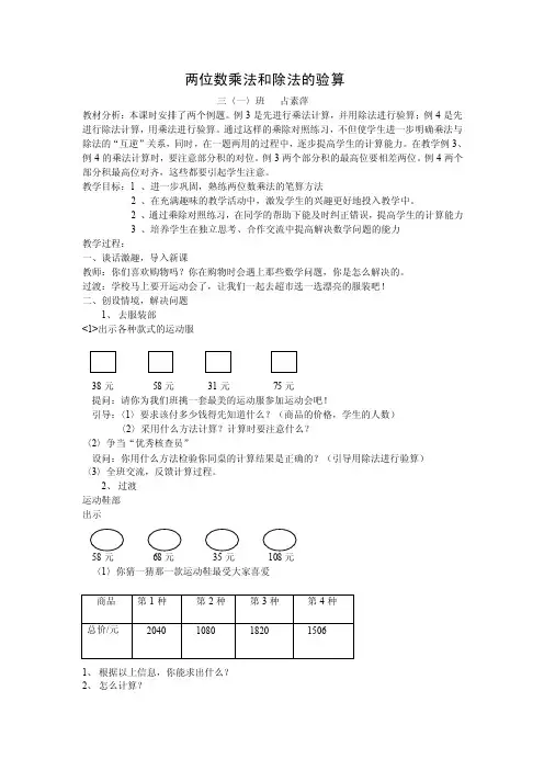 两位数乘法和除法的验算
