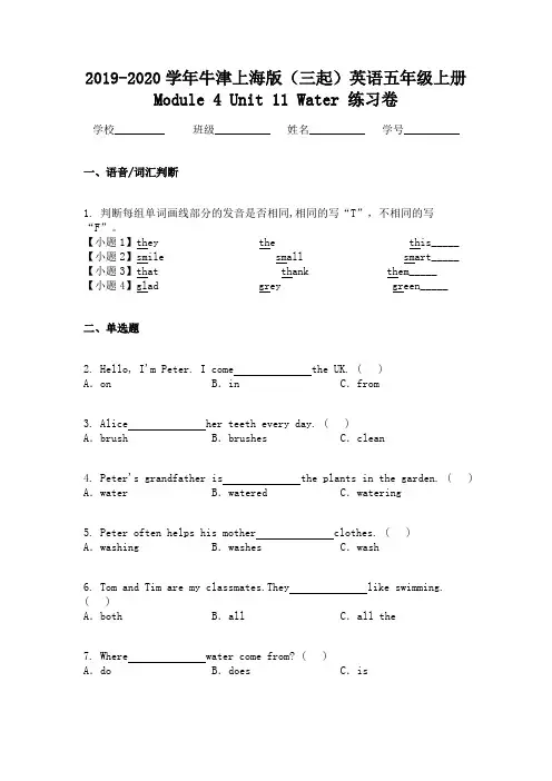 2019-2020学年牛津上海版（三起）英语五年级上册 Module 4  Unit 11 Water 练习卷