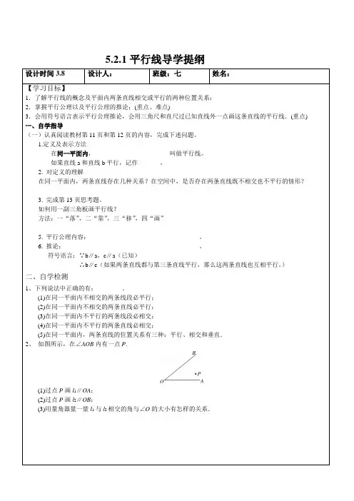5.2.1平行线导学案