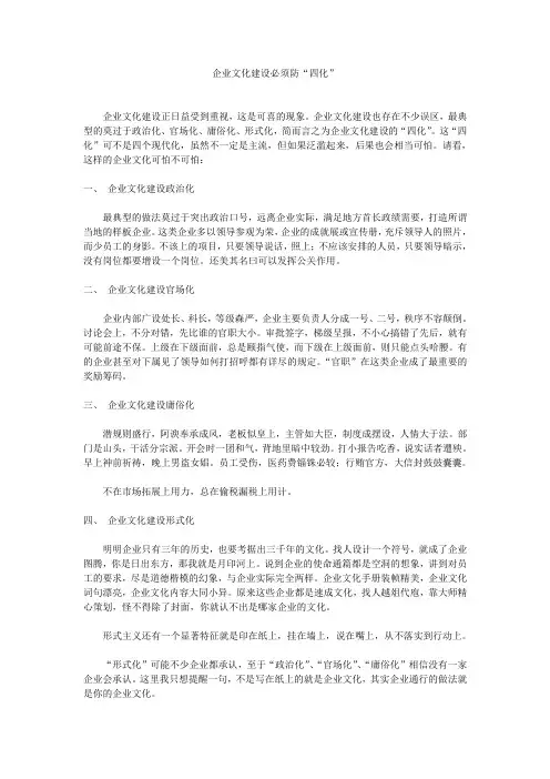 企业文化建设：企业文化建设必须防“四化”