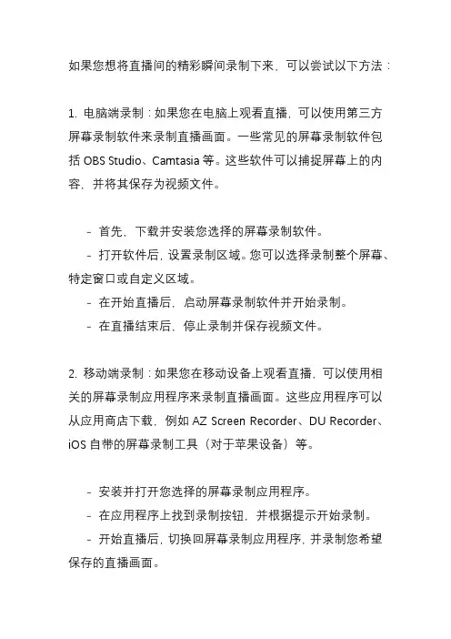 直播间精彩瞬间怎么录屏？