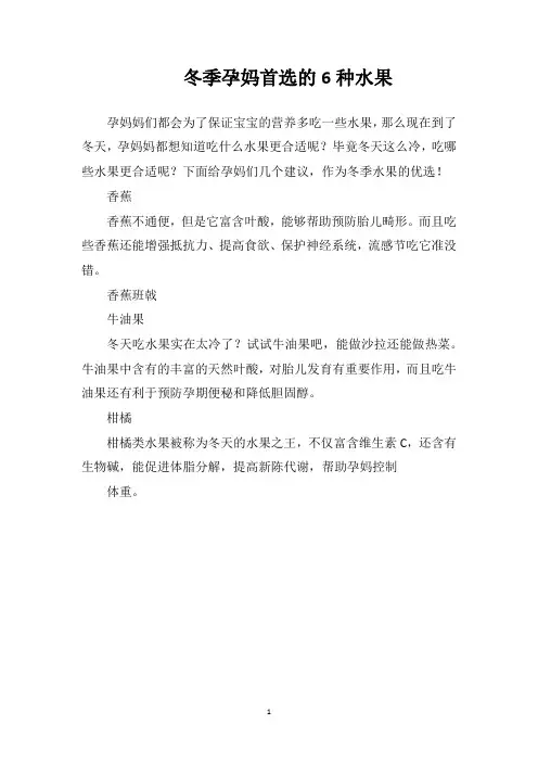 冬季孕妈首选的6种水果