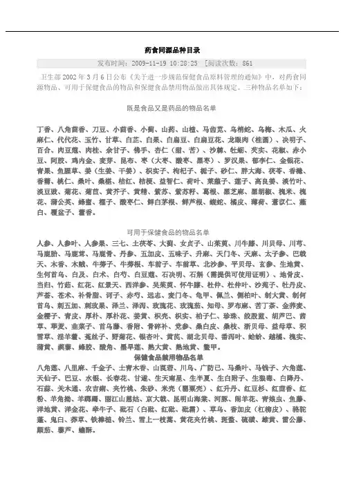 中药饮片药食同源目录 Microsoft Office Word 文档