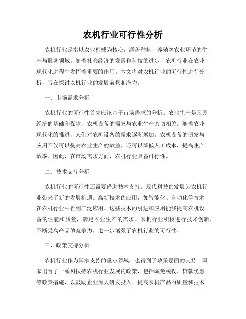 农机行业可行性分析
