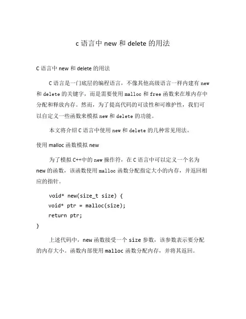 c语言中new和delete的用法