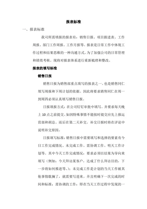 报表填写标准