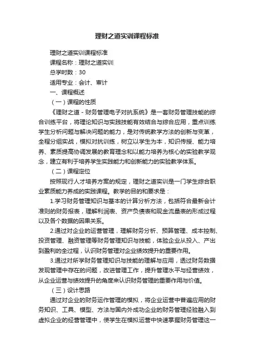 理财之道实训课程标准