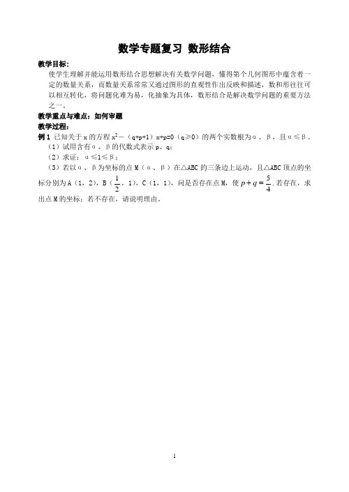 初中数学专题复习数形结合
