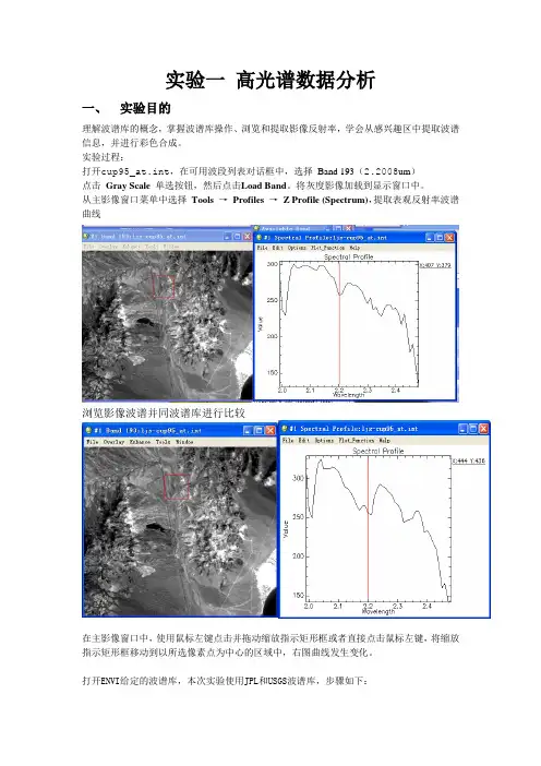 遥感上机高光谱数据分析实验