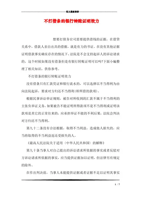 不打借条的银行转账证明效力
