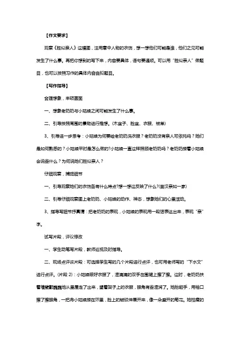 人教版四年级上册第六单元同步作文