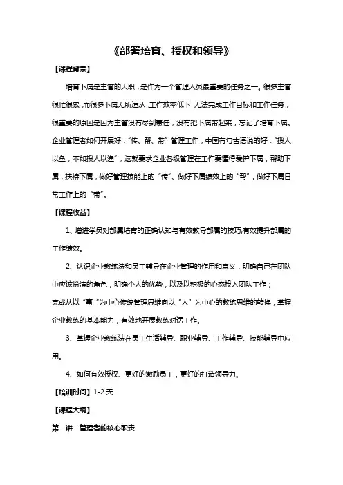 司牧《部署培育、授权和领导》