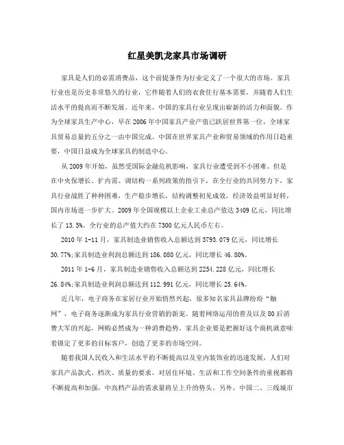 红星美凯龙家具市场调研