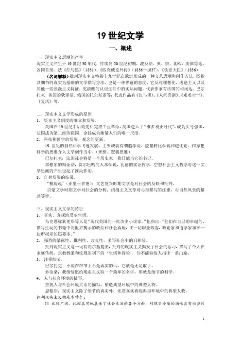 欧美文学笔记整理