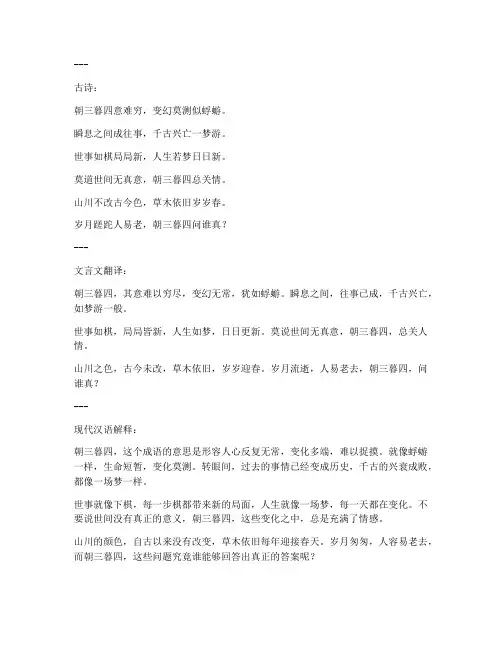 古诗朝三暮四文言文翻译