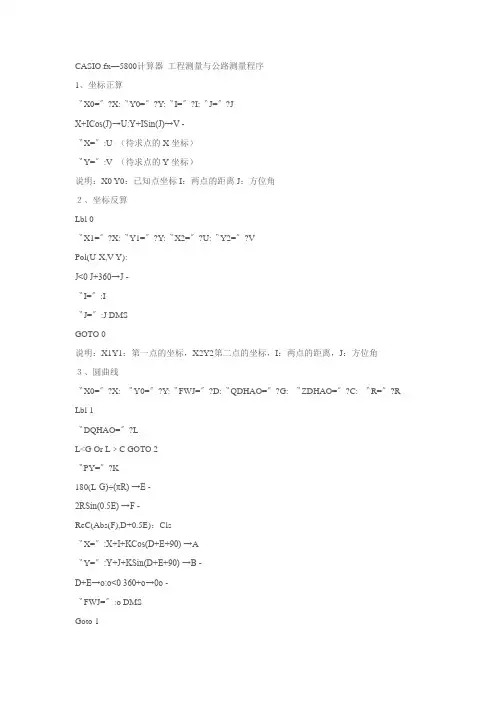 5800计算器程序