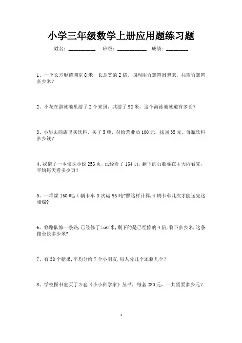 小学数学三年级上册应用题200道(直接打印)