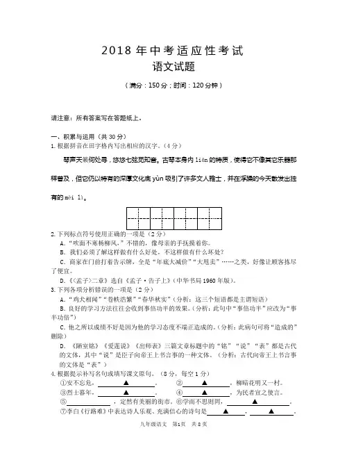 (完整版)九年级语文适应性考试试卷及答案2018,推荐文档
