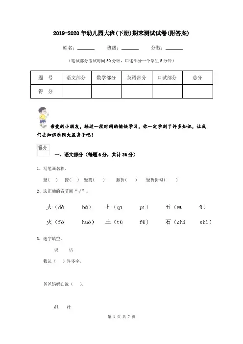 2019-2020年幼儿园大班(下册)期末测试试卷(附答案)