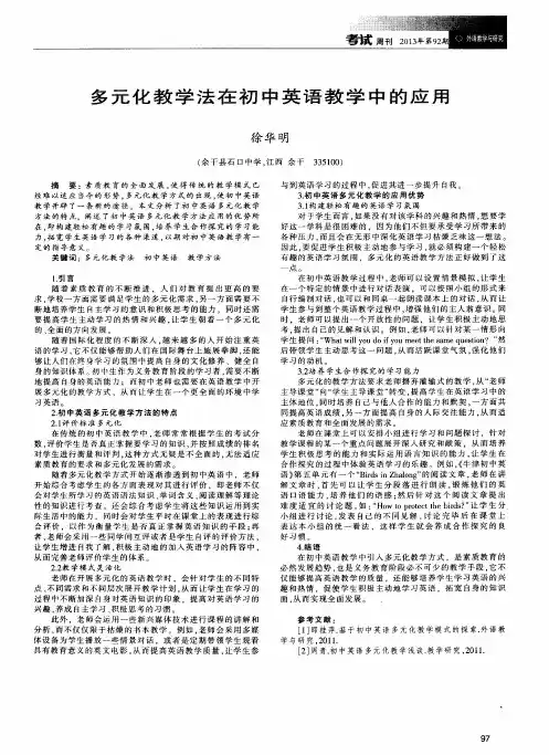 多元化教学法在初中英语教学中的应用