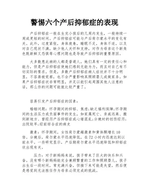 警惕六个产后抑郁症的表现