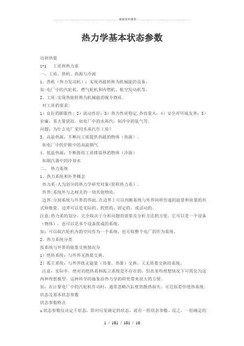 热力学基本状态参数