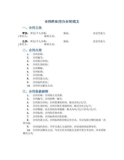 合同样本(空白合同)范文