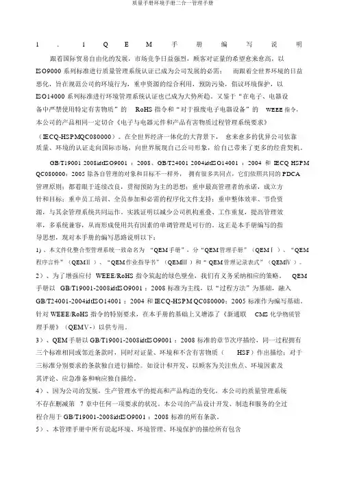 质量手册环境手册二合一管理手册