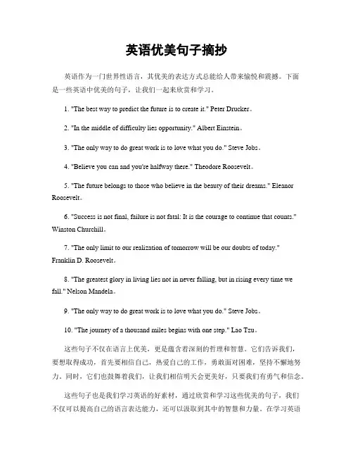 英语优美句子摘抄