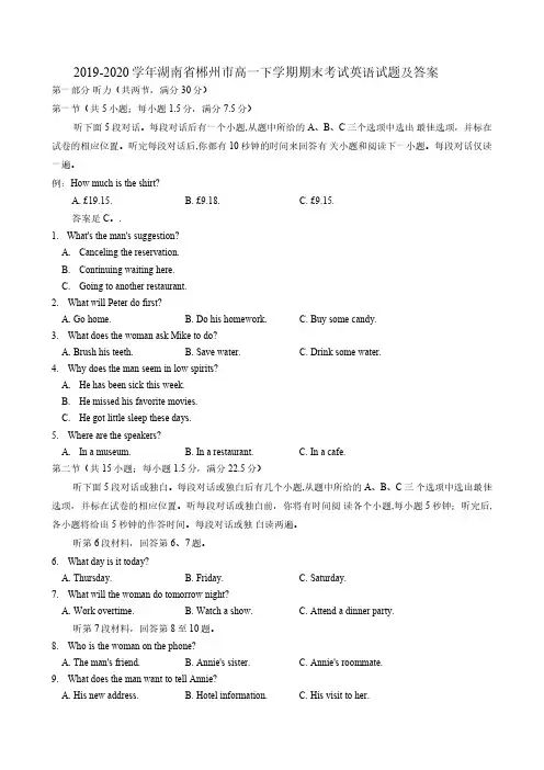 2019-2020学年湖南省郴州市高一下学期期末考试英语试题及答案
