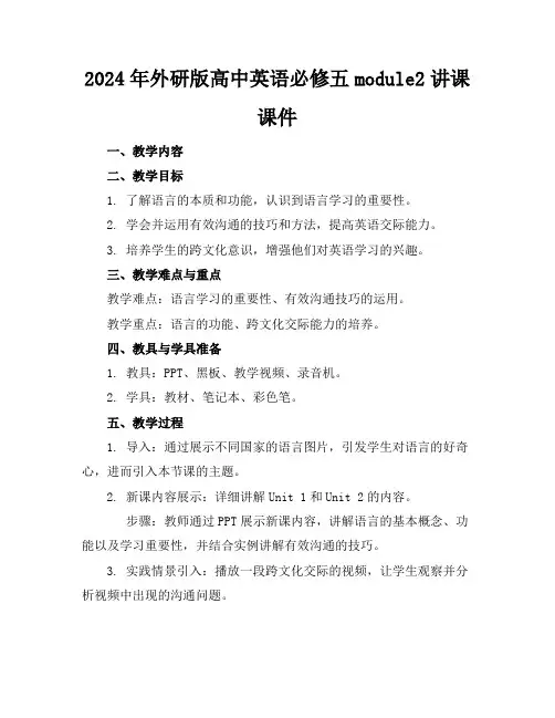2024年外研版高中英语必修五module2讲课课件